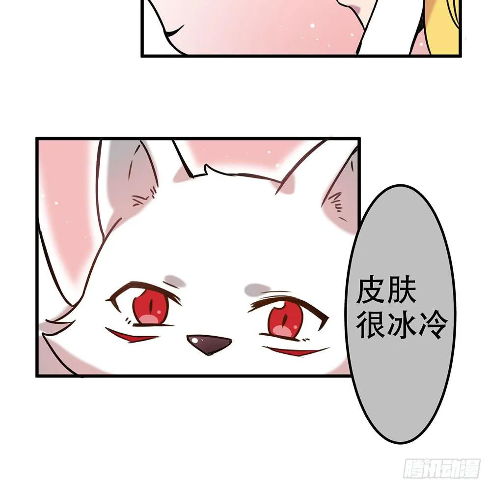 白狐与雀儿 第43页