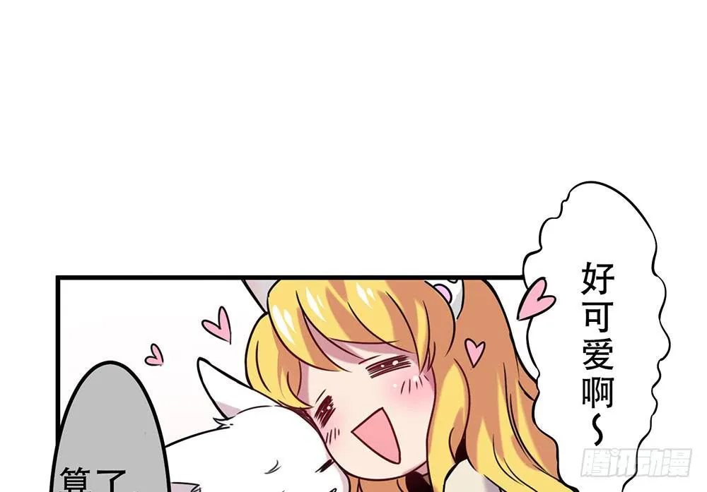 白狐与雀儿 第45页