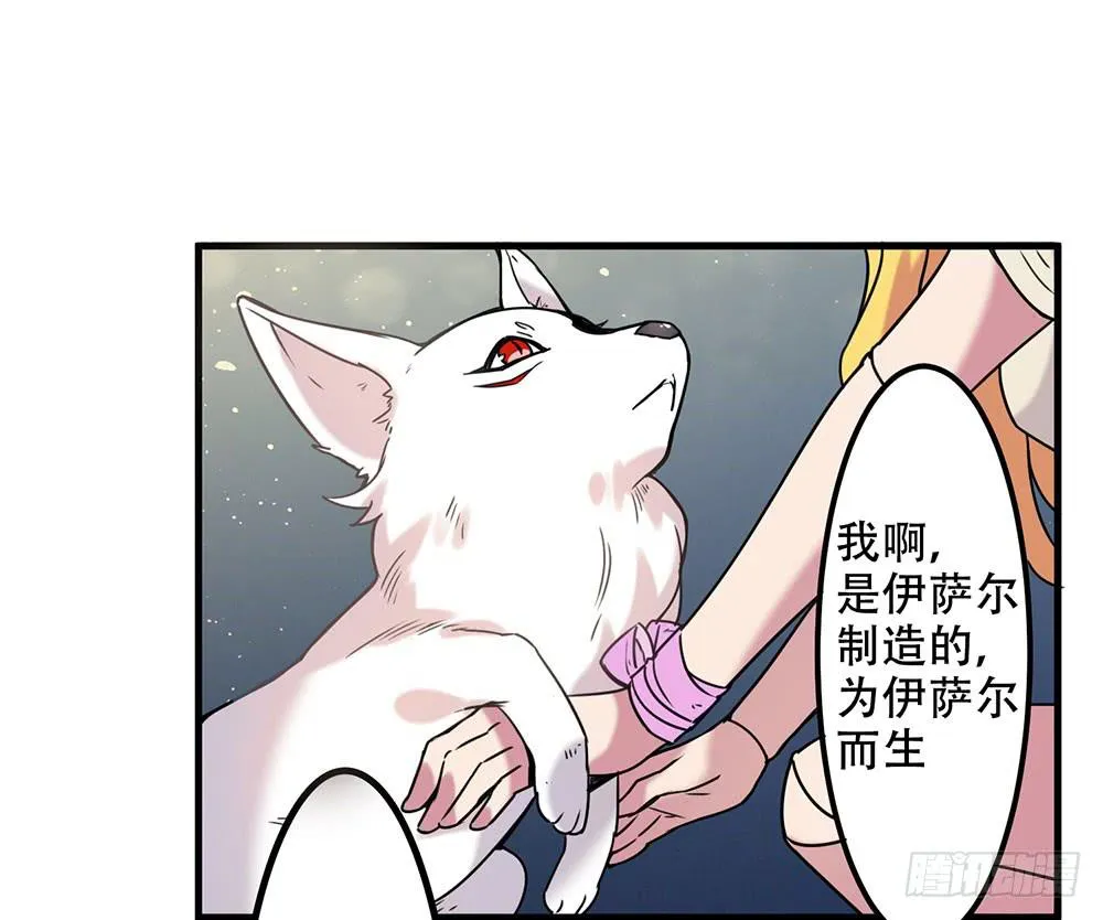 白狐与雀儿 第47页