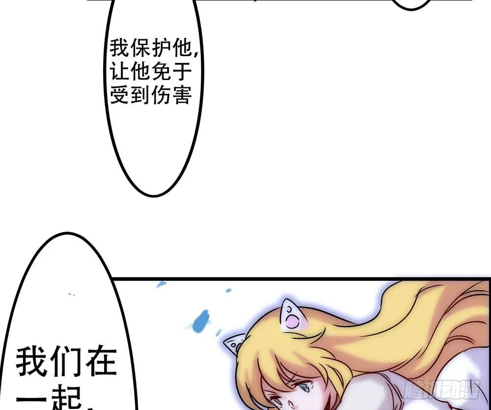 白狐与雀儿 第48页