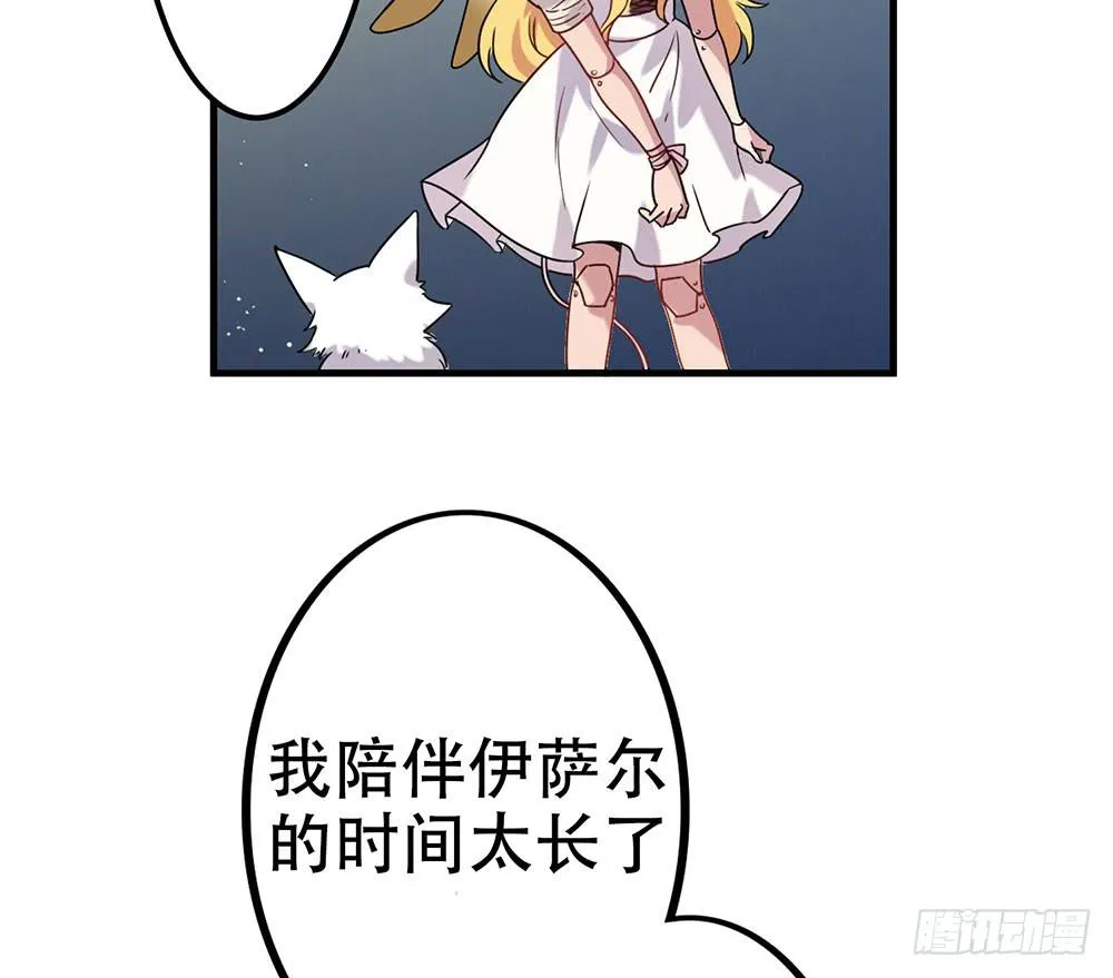 白狐与雀儿 第56页