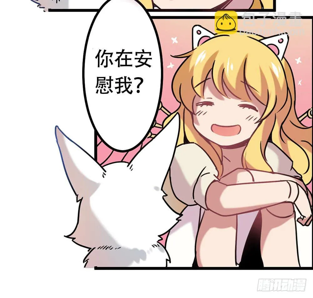 白狐与雀儿 第69页