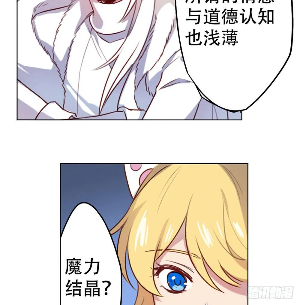 魔力结晶 第48页