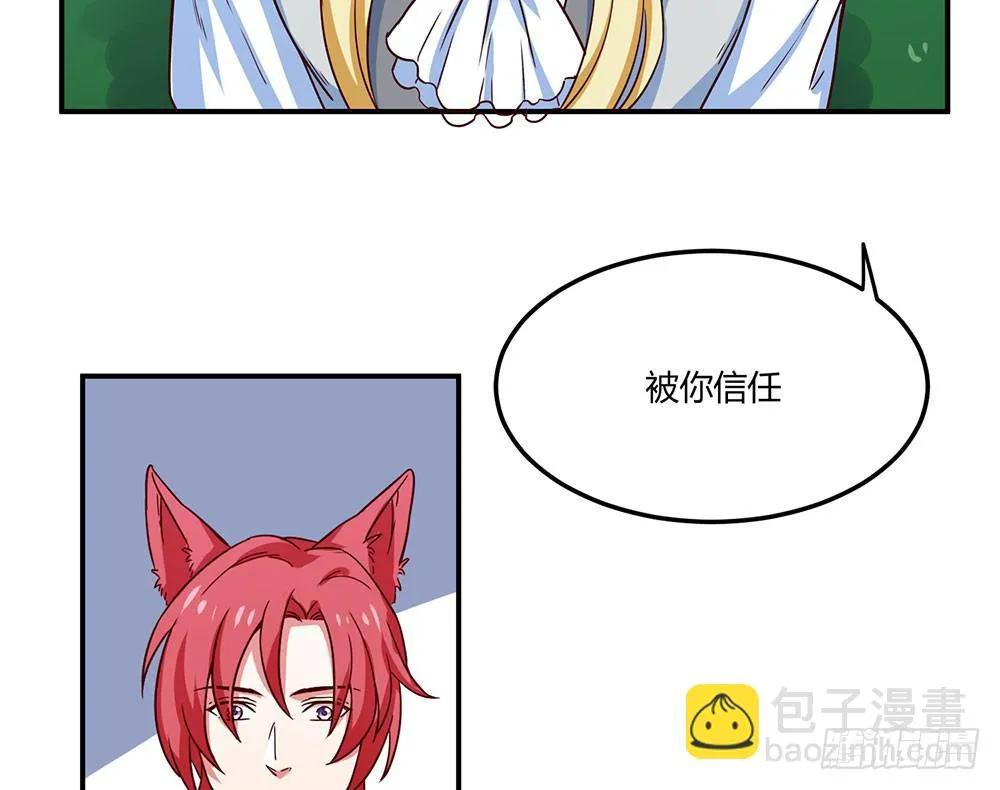 成为你所信任之人 第61页
