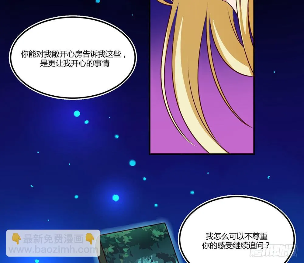 我信你一次 第11页