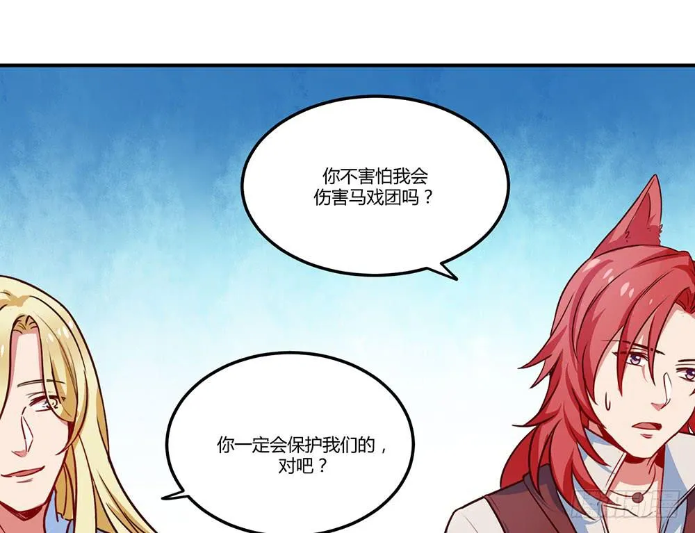 我信你一次 第14页