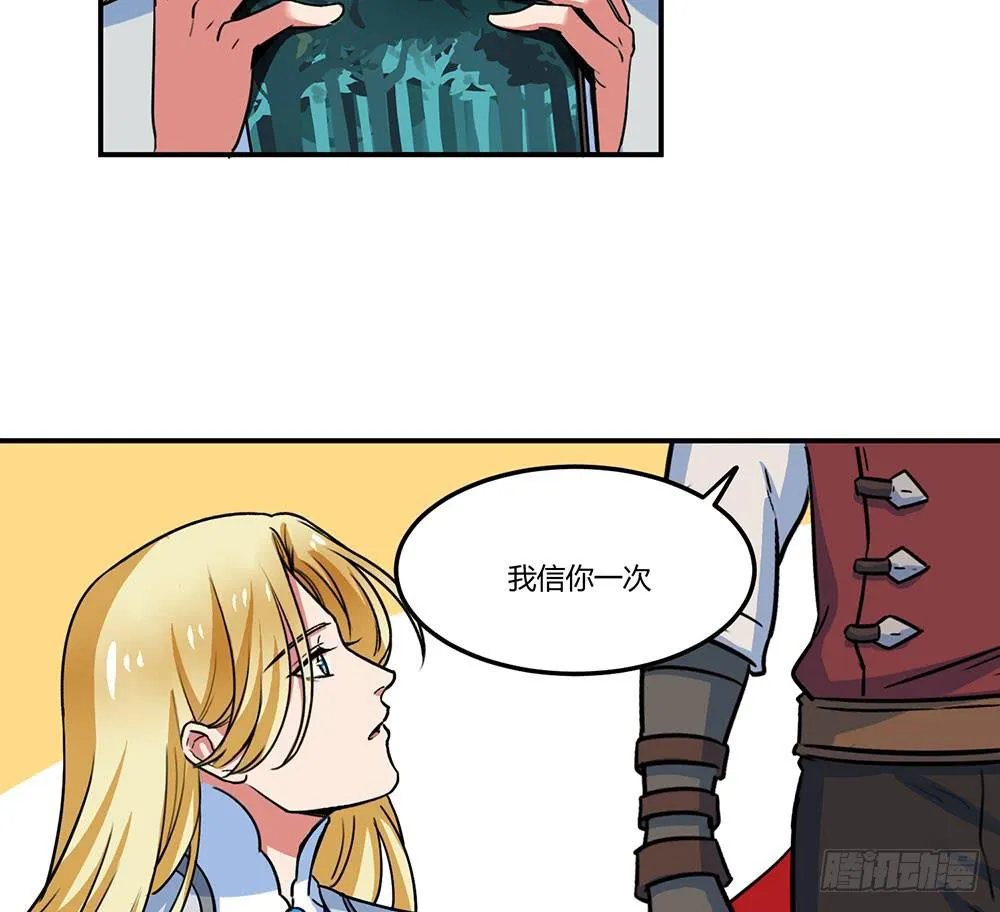 我信你一次 第33页