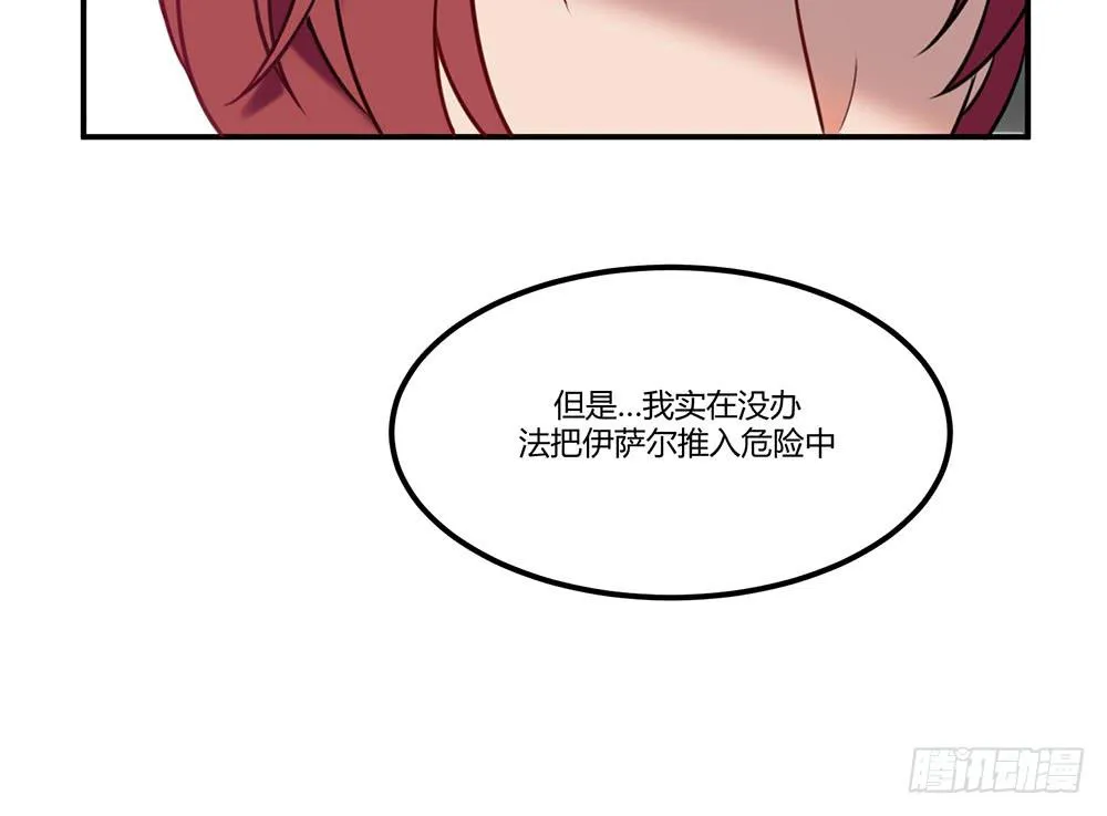 失联的伊萨尔 第15页