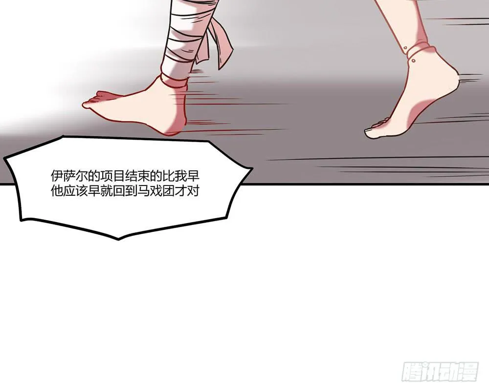 失联的伊萨尔 第42页