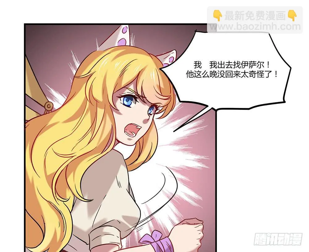 失联的伊萨尔 第45页
