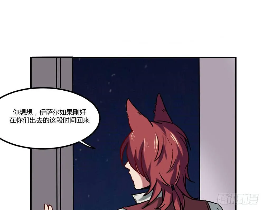 失联的伊萨尔 第48页
