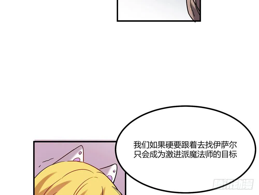 失联的伊萨尔 第57页