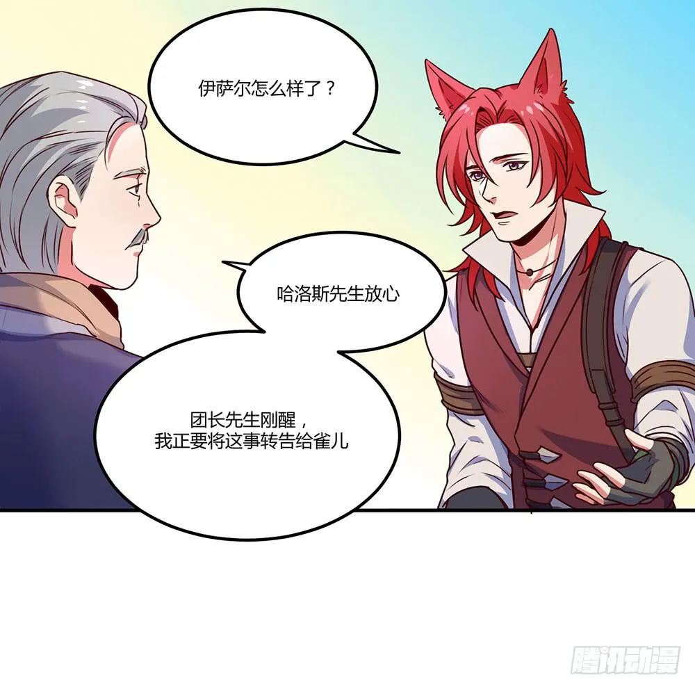 不要小看我 第29页