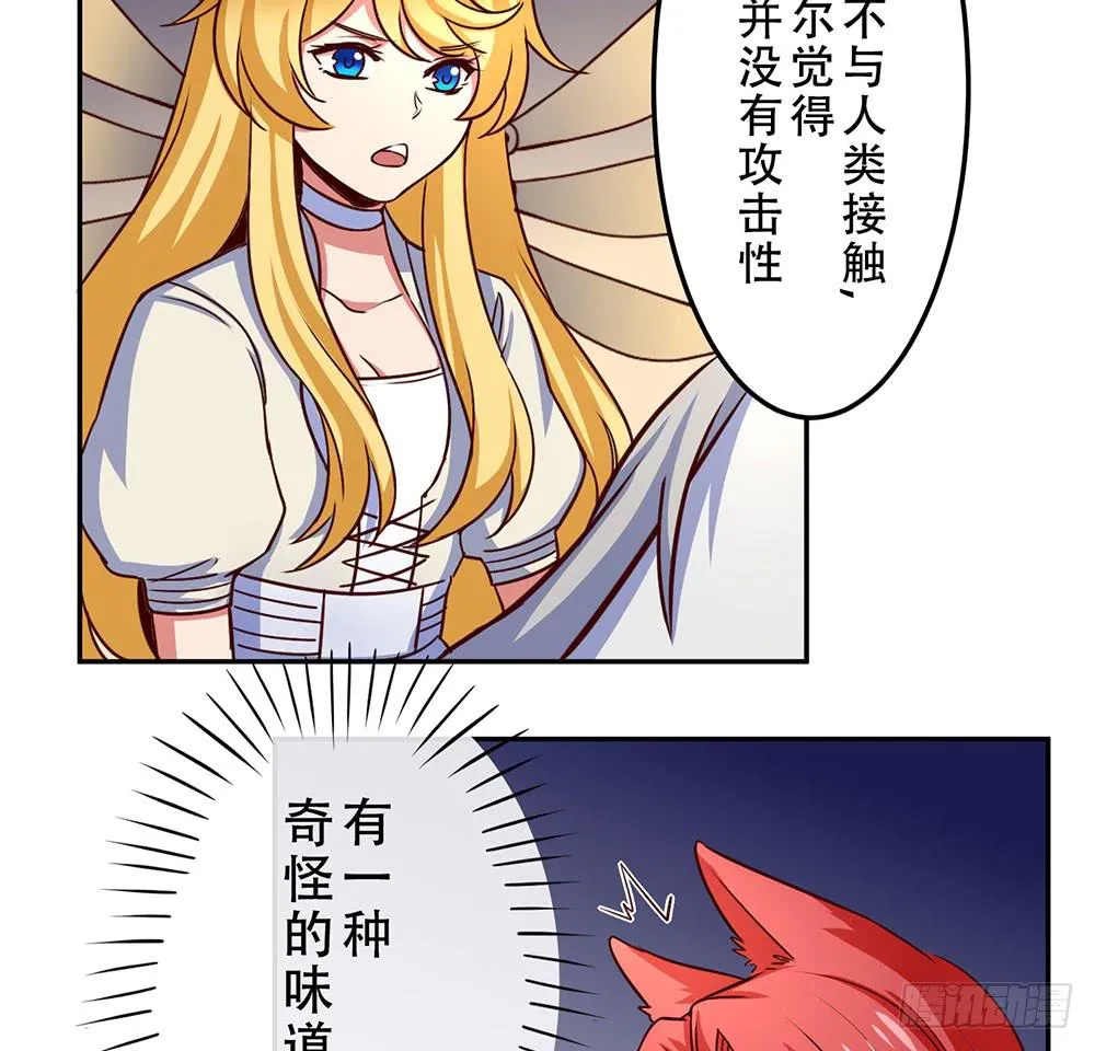 目的是抓你 第24页