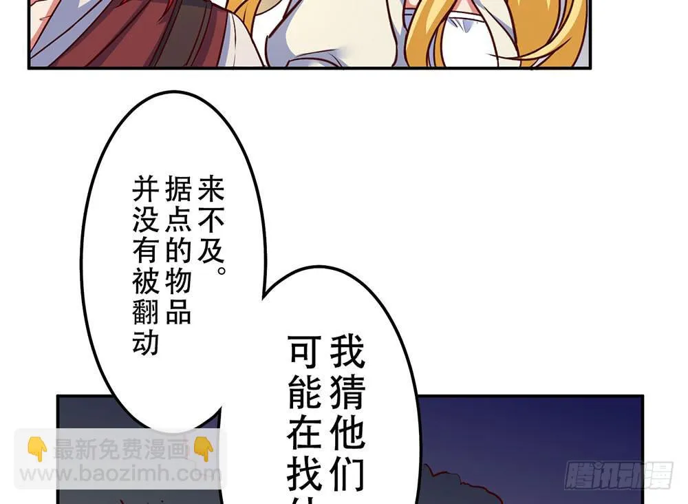 目的是抓你 第39页