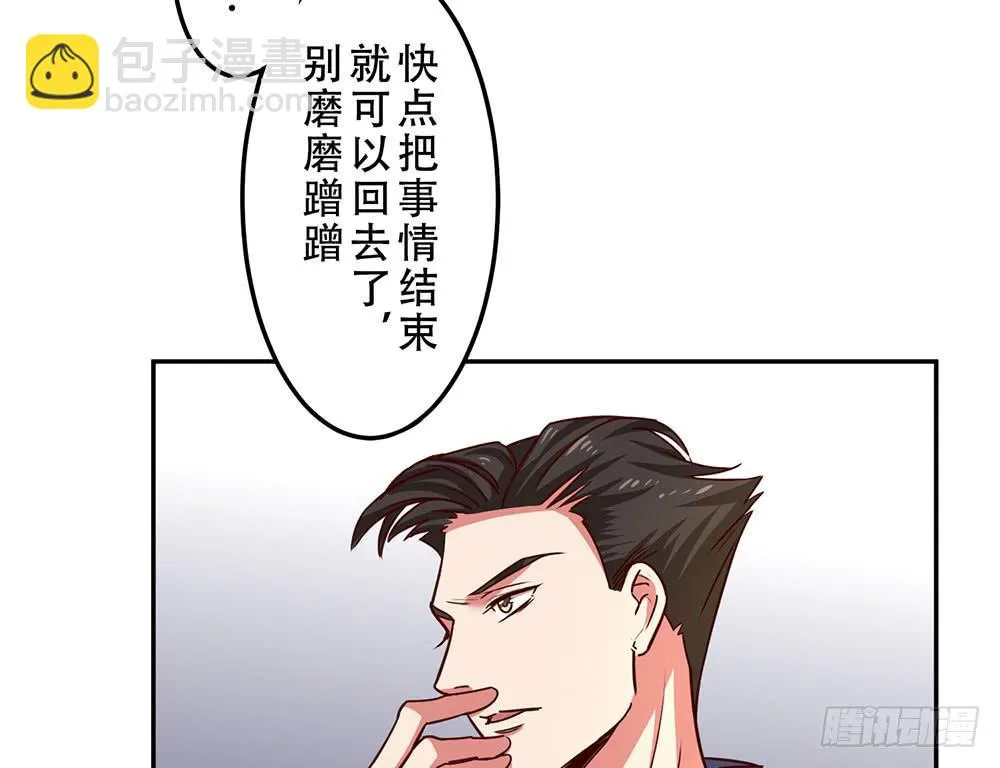 目的是抓你 第57页