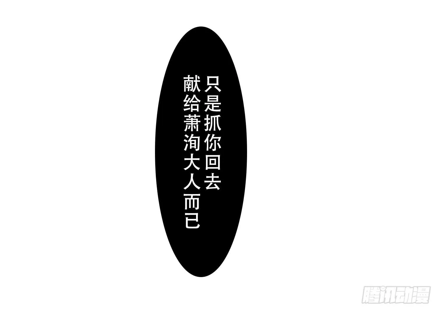 目的是抓你 第81页