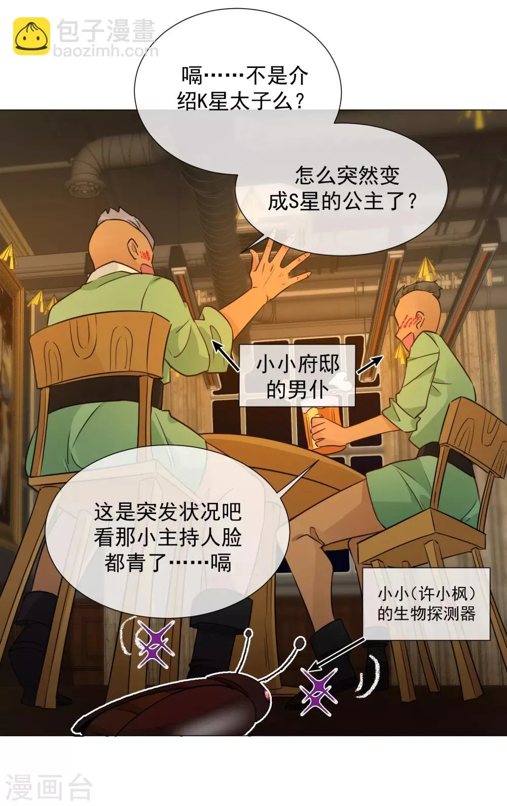 第100话 前往罪星 第18页