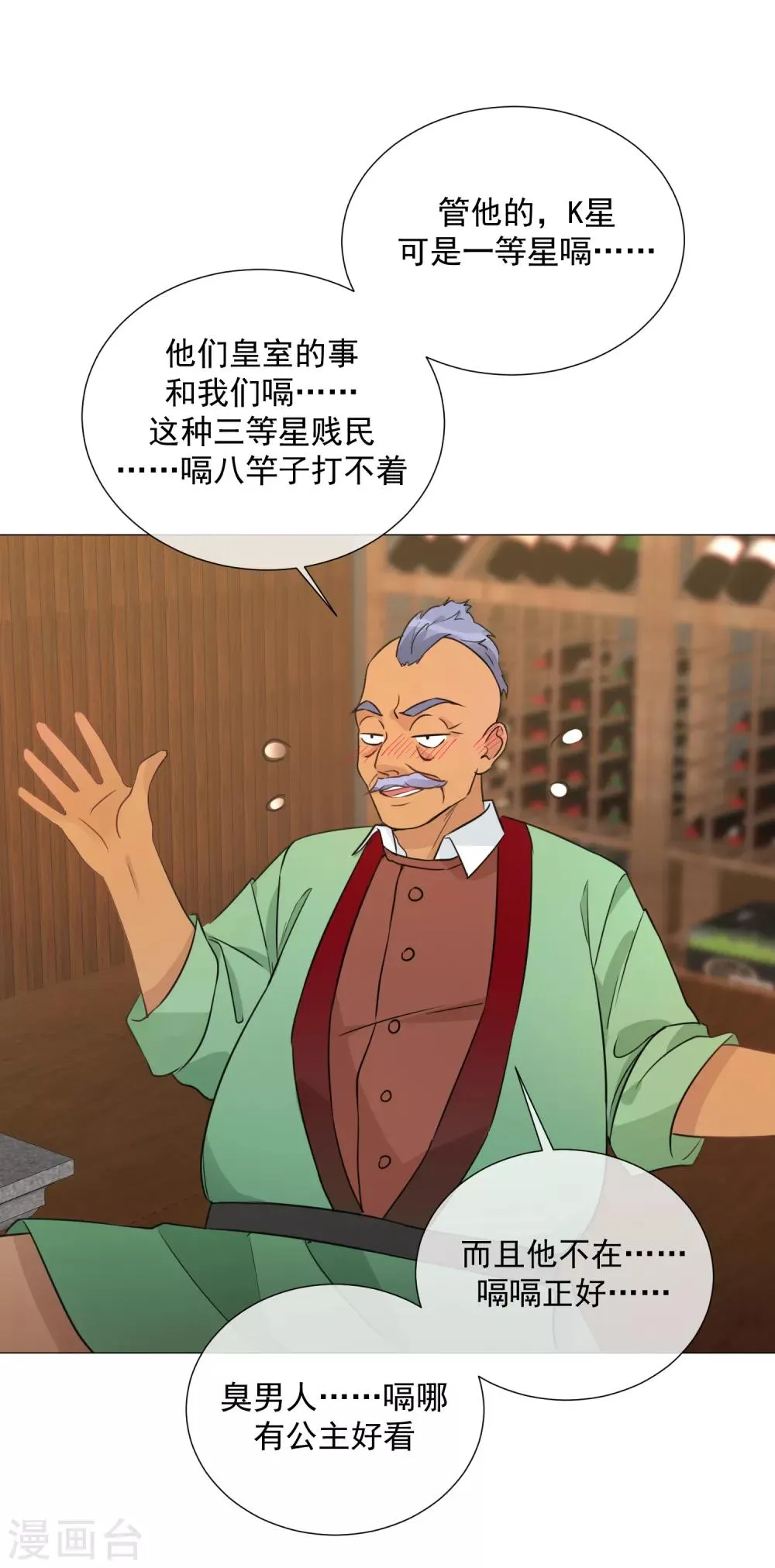 第100话 前往罪星 第19页