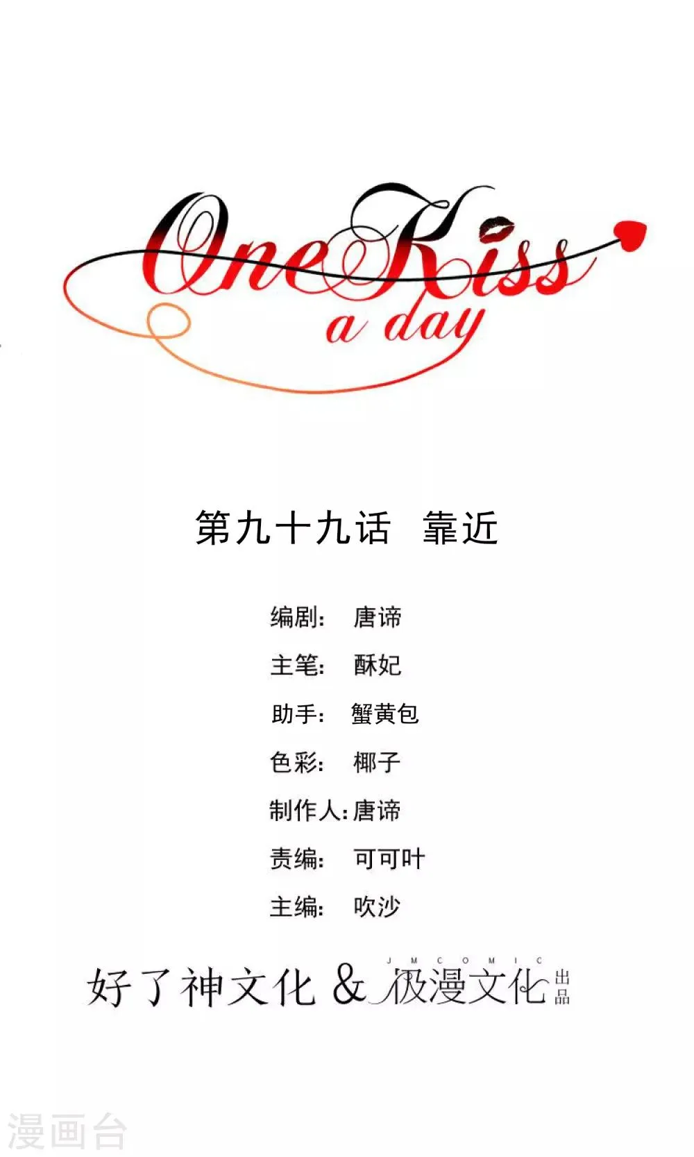 第99话 靠近 第1页