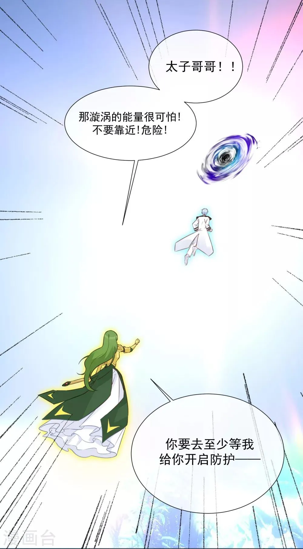 第99话 靠近 第3页