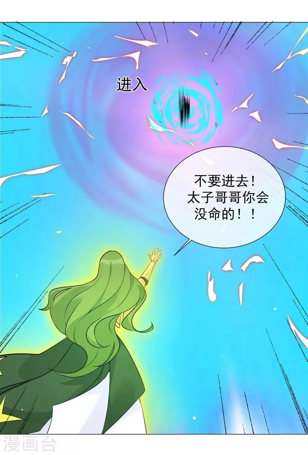 第99话 靠近 第7页