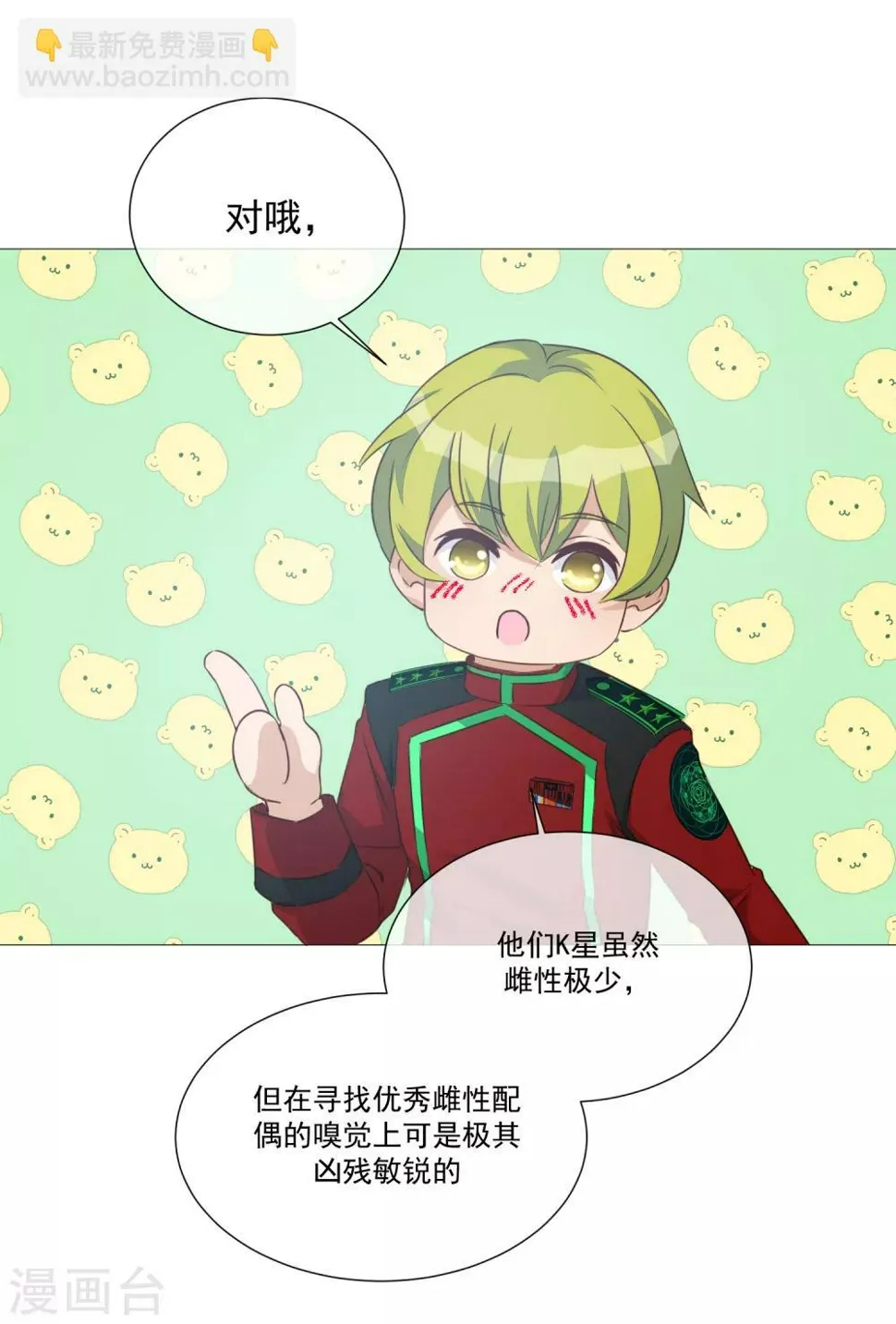 第99话 靠近 第53页