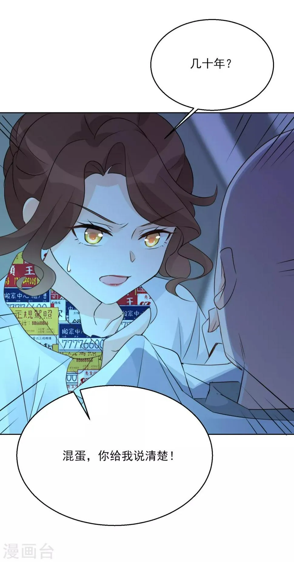 第98话 时间海 第7页