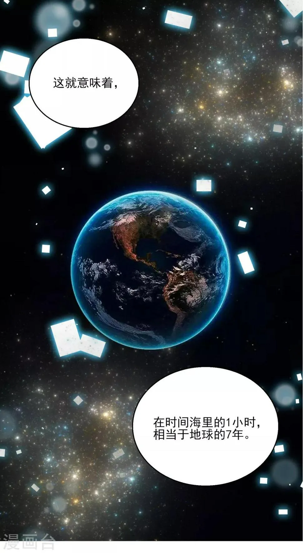 第98话 时间海 第10页