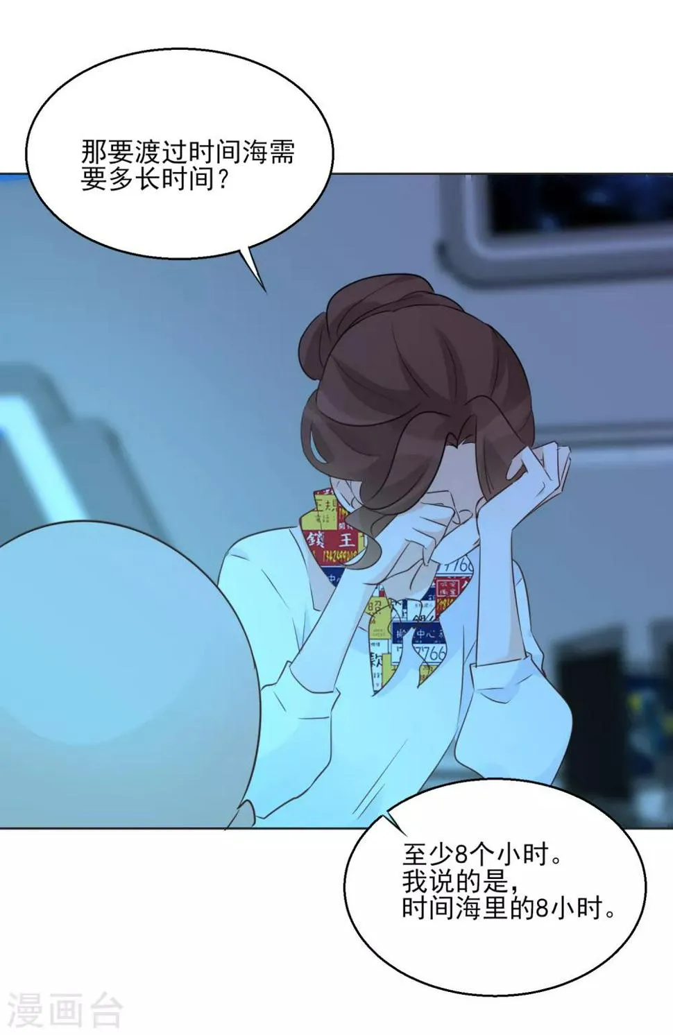第98话 时间海 第22页