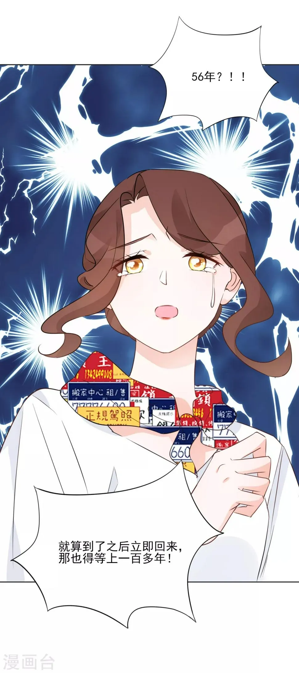 第98话 时间海 第23页