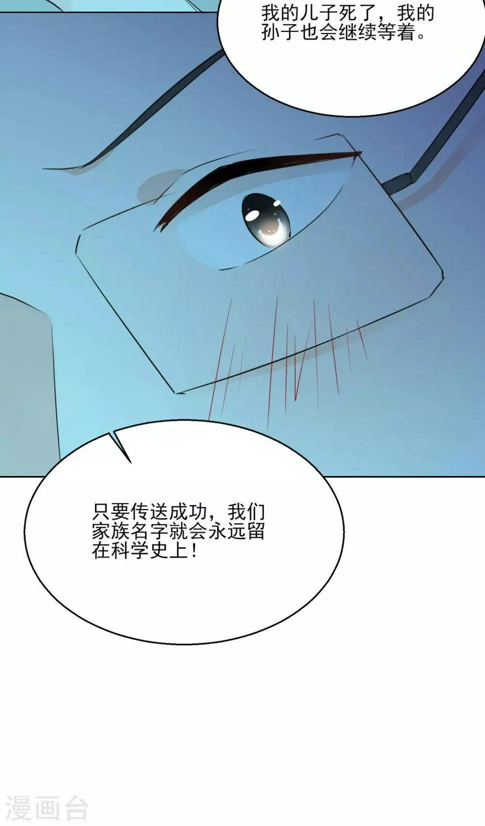 第98话 时间海 第27页