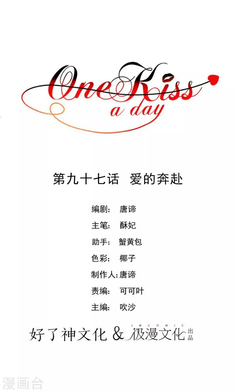 第97话 爱的奔赴 第1页
