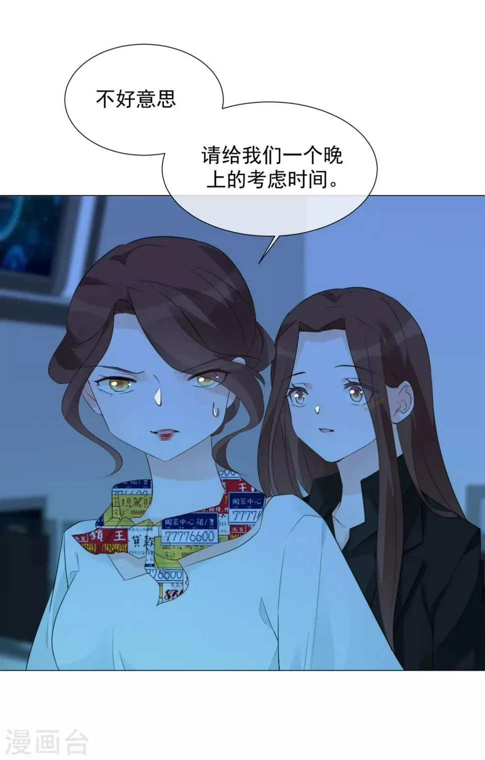第97话 爱的奔赴 第2页