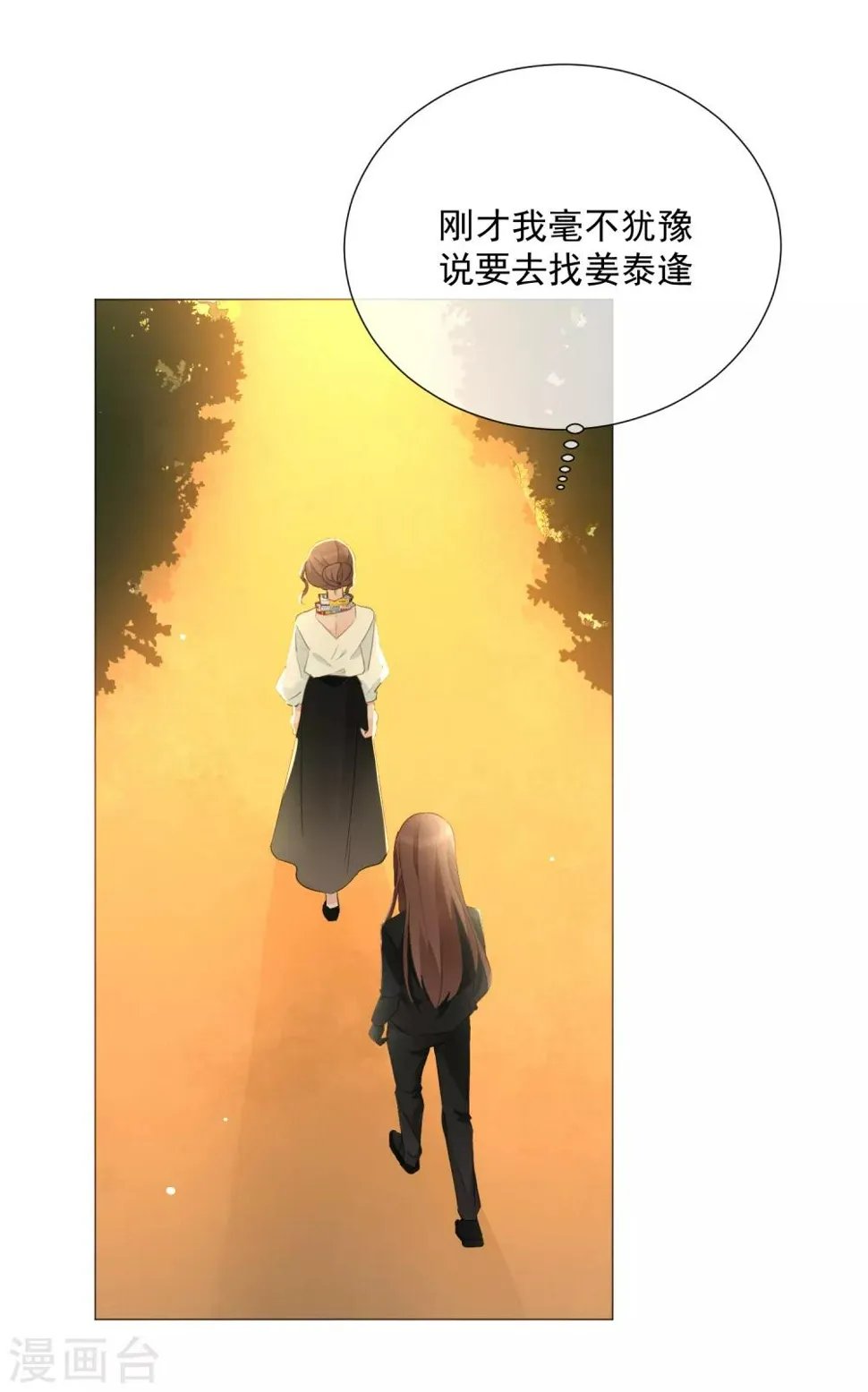 第97话 爱的奔赴 第4页