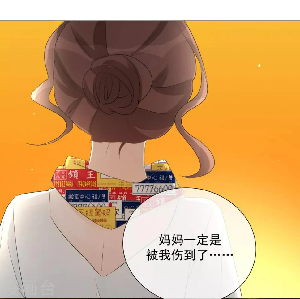 第97话 爱的奔赴 第5页