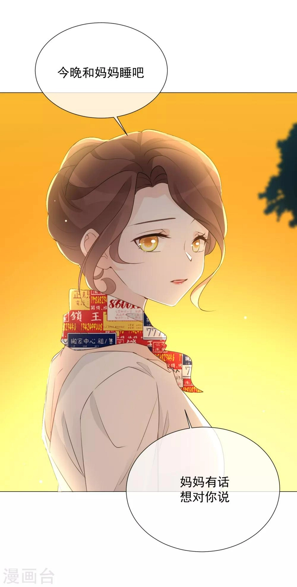 第97话 爱的奔赴 第8页
