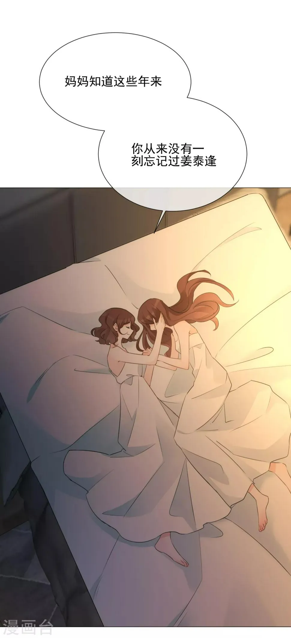 第97话 爱的奔赴 第11页