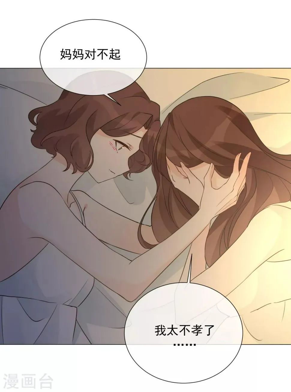第97话 爱的奔赴 第15页