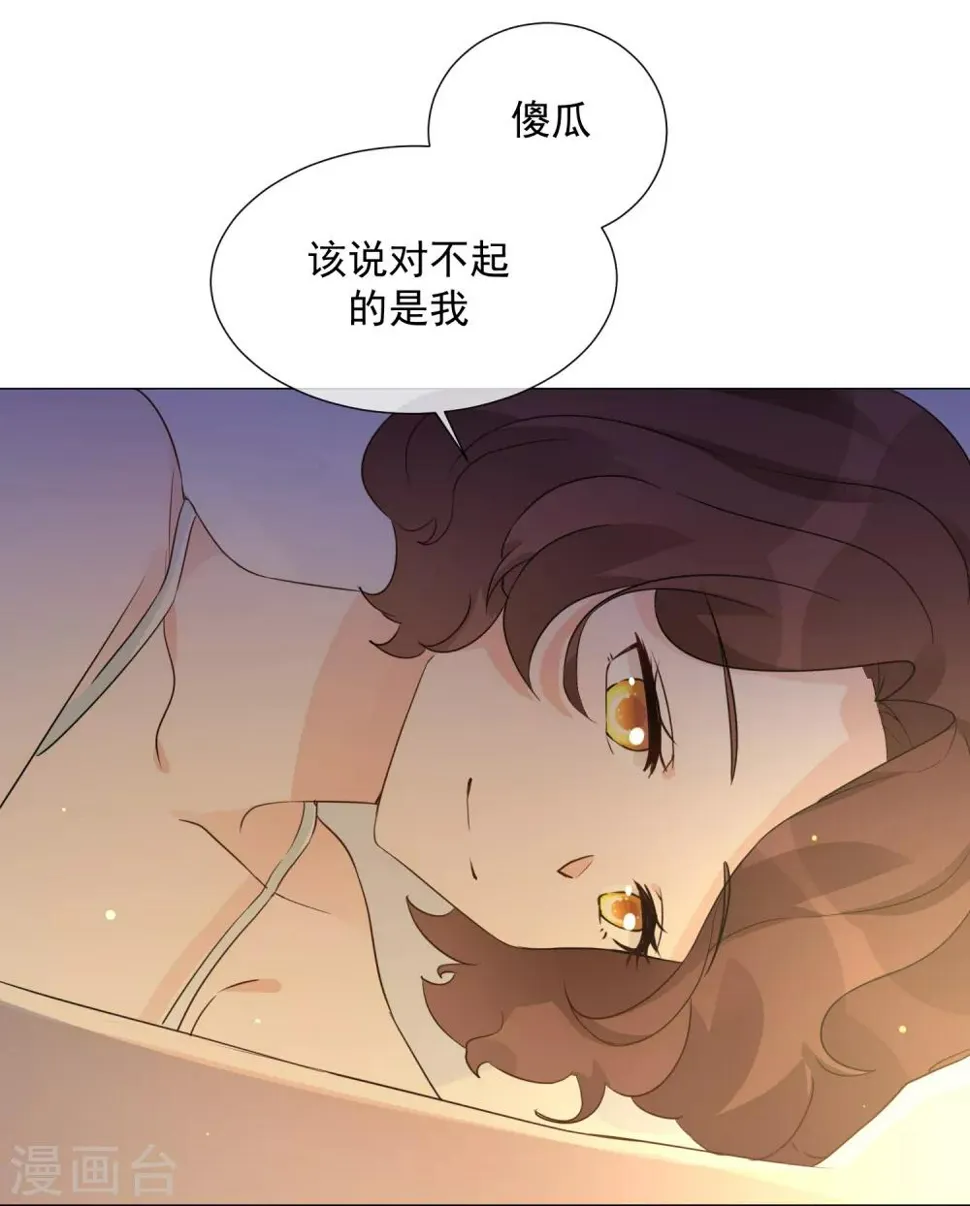第97话 爱的奔赴 第16页