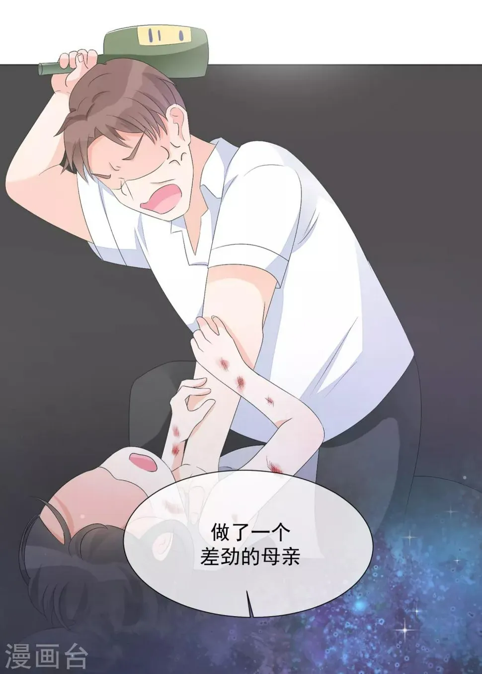 第97话 爱的奔赴 第18页