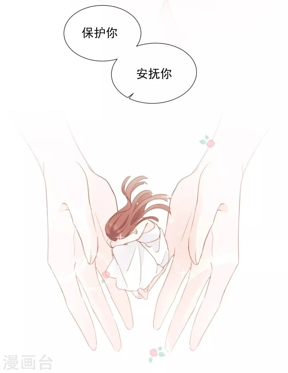 第97话 爱的奔赴 第21页