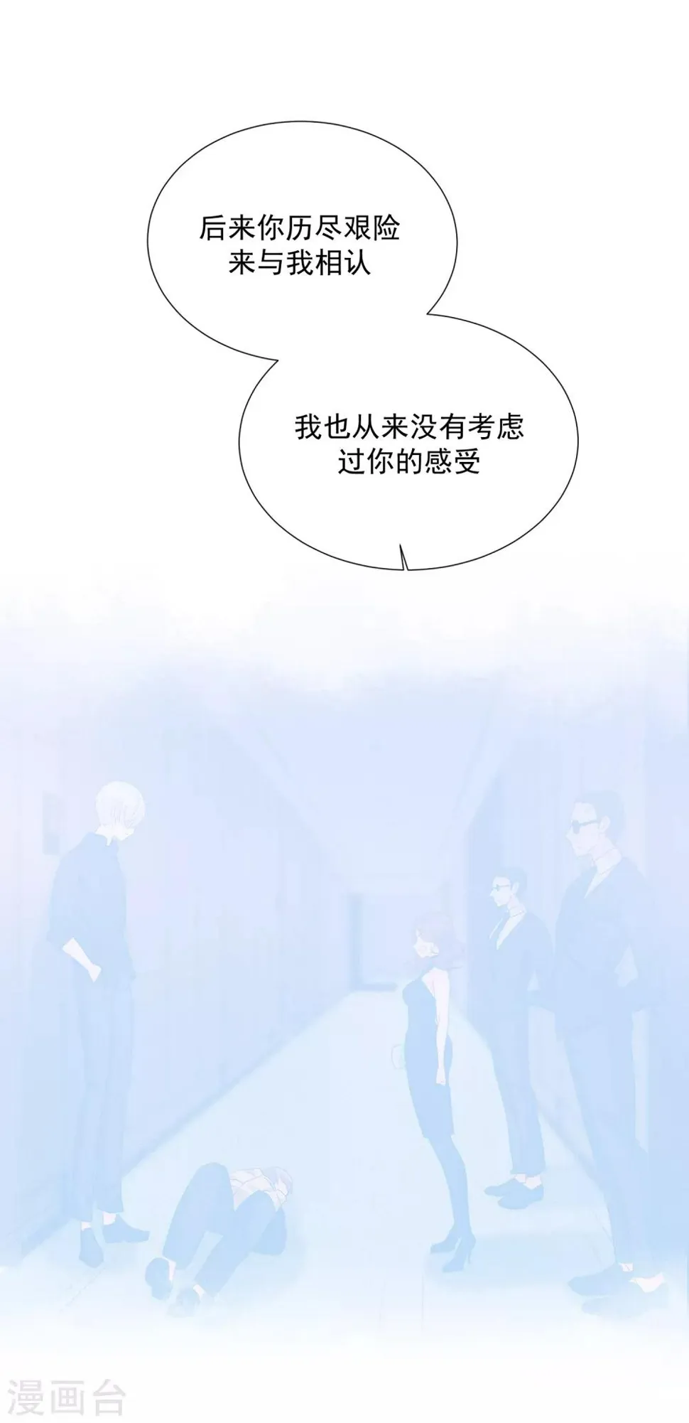 第97话 爱的奔赴 第23页
