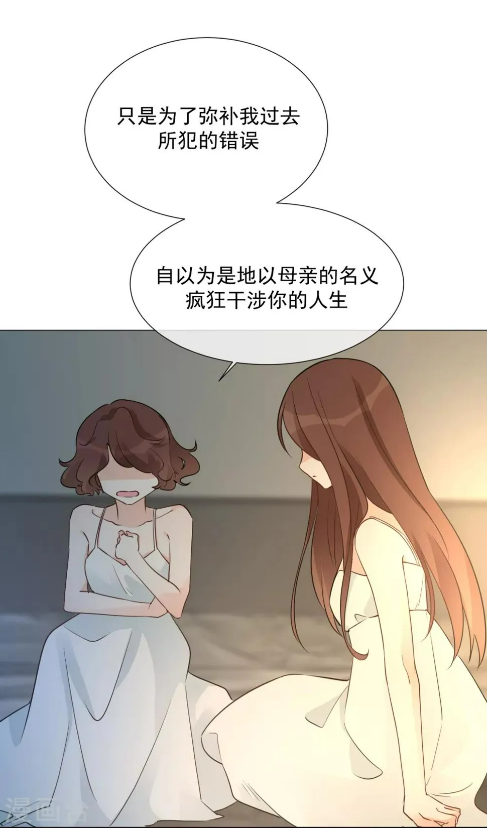 第97话 爱的奔赴 第24页