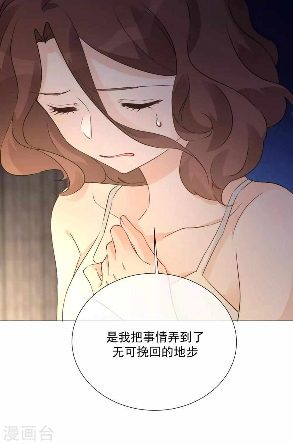 第97话 爱的奔赴 第25页