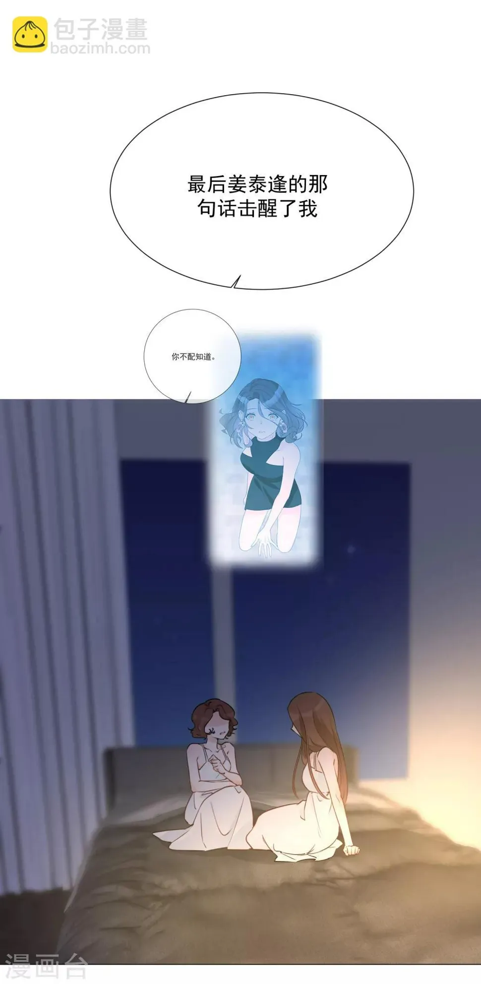 第97话 爱的奔赴 第26页