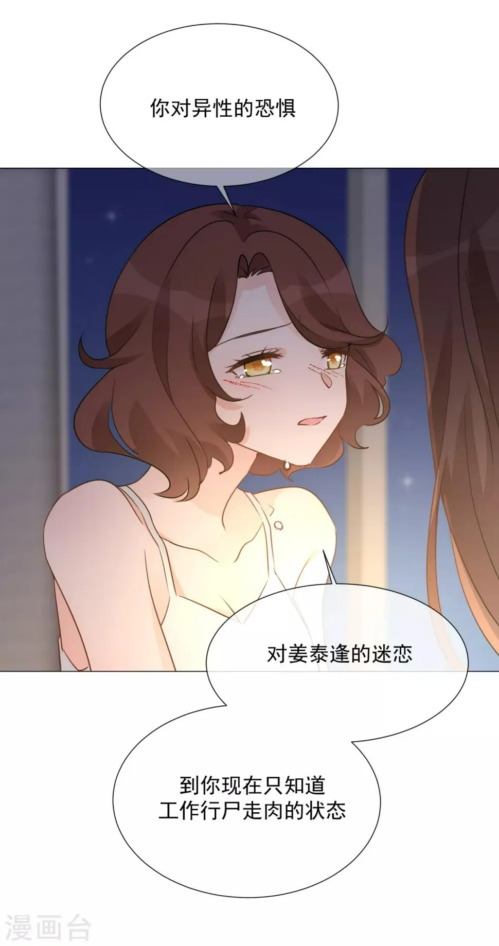 第97话 爱的奔赴 第27页