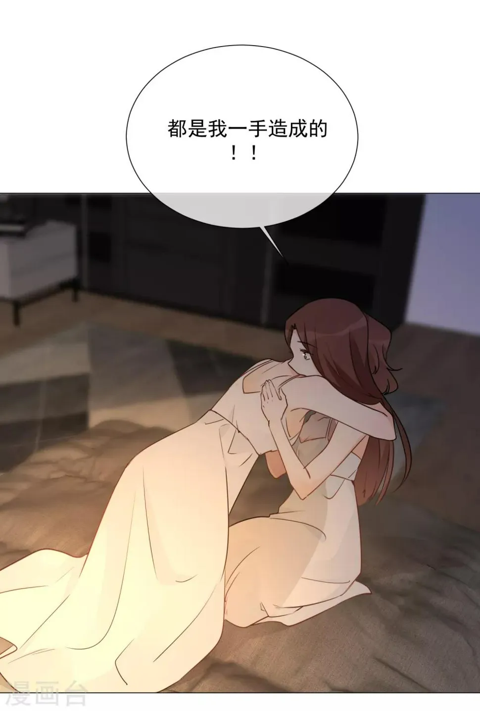 第97话 爱的奔赴 第28页