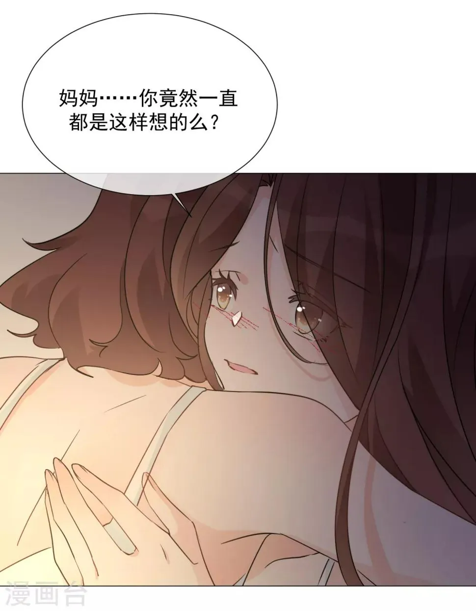 第97话 爱的奔赴 第29页