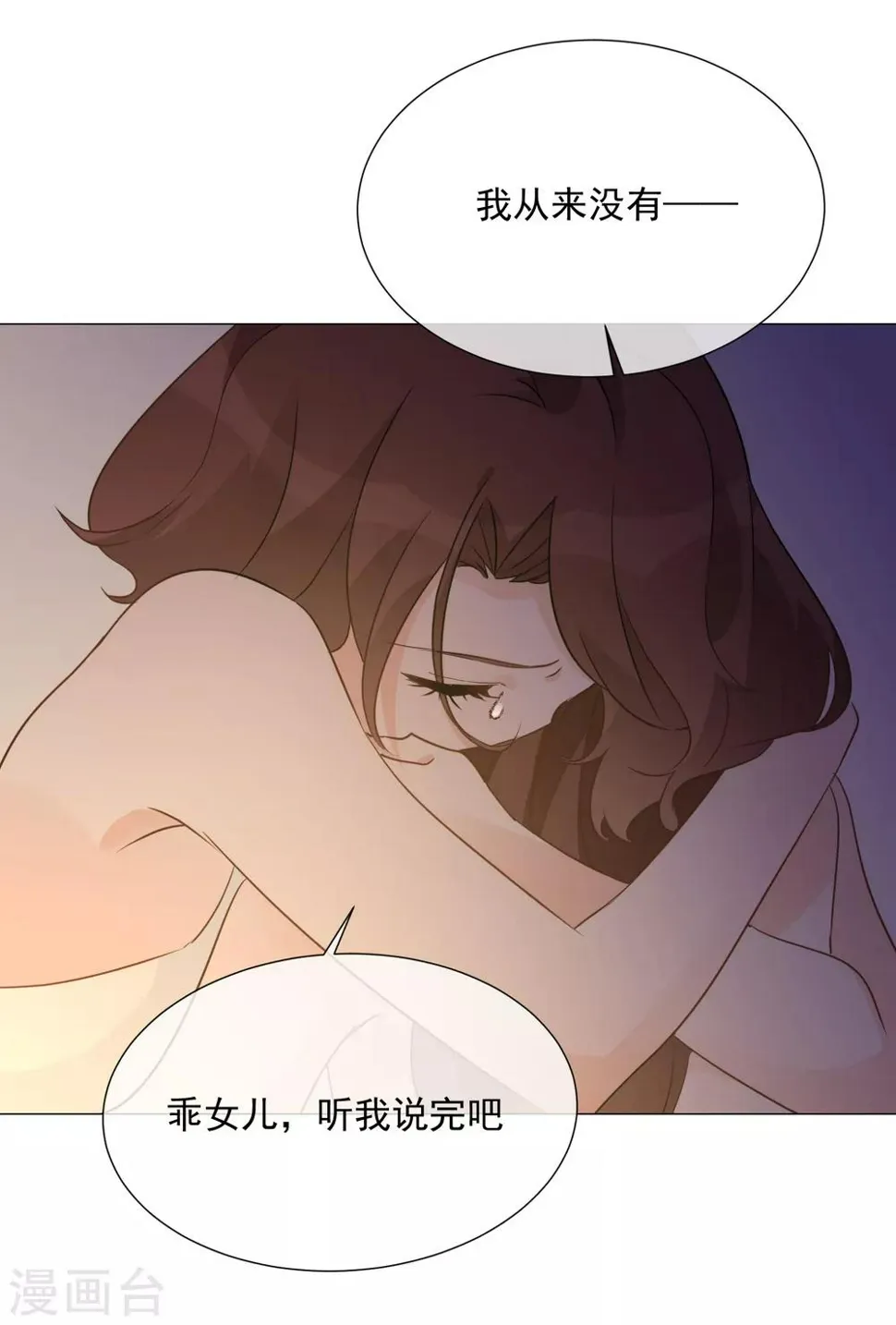 第97话 爱的奔赴 第30页
